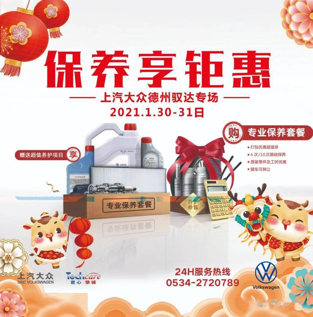 保养套餐冬日出行保养享钜惠