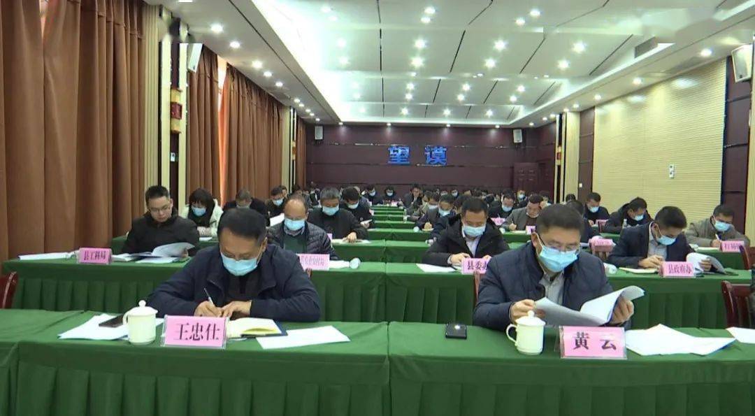 【一防两不停 确保开门红】望谟县"一防两不停"工作安排部署会议举行