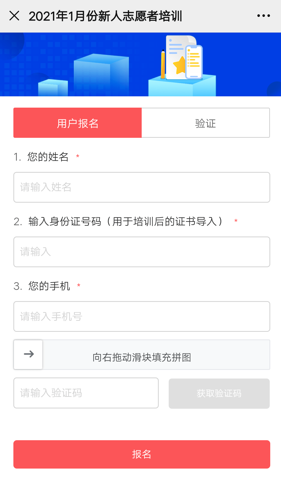 新人志愿者培训丨线上培训放宽报名人数,萌新们,冲鸭!