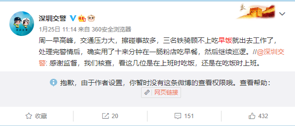深圳交警上班时间吃早饭被举报？官方回应来了！