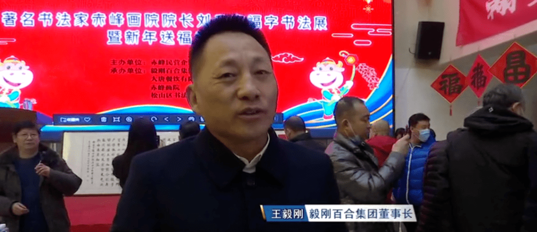 翰墨溢彩百福迎春赤峰书法家齐聚为市民送祝福
