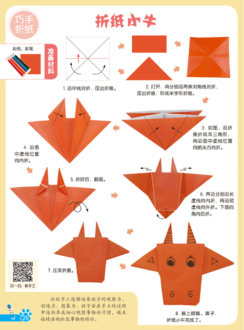 牛头怎么折纸图片