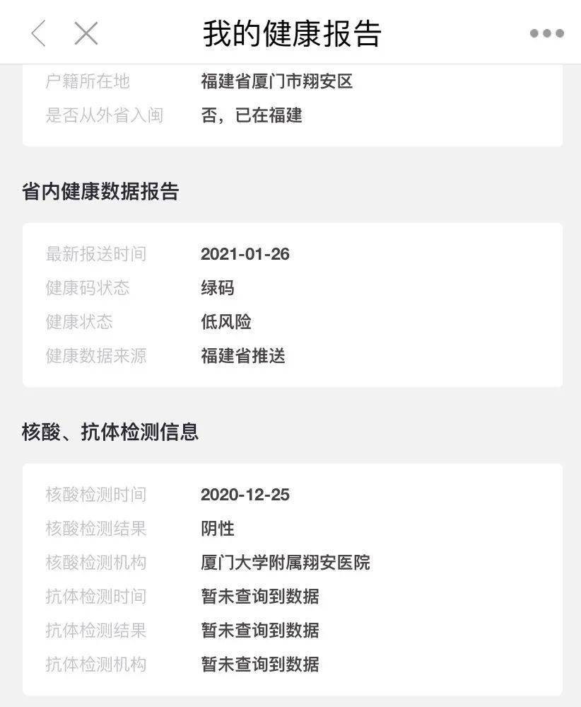 閩政通app→八閩健康碼→我的健康報告(右下角)檢測報告查詢no