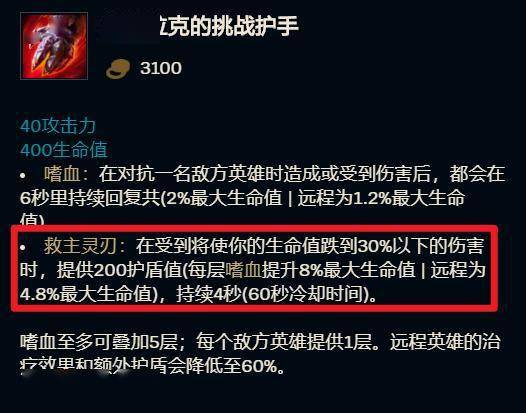 英雄联盟测试服113版本改动渴血战斧惨遭削弱