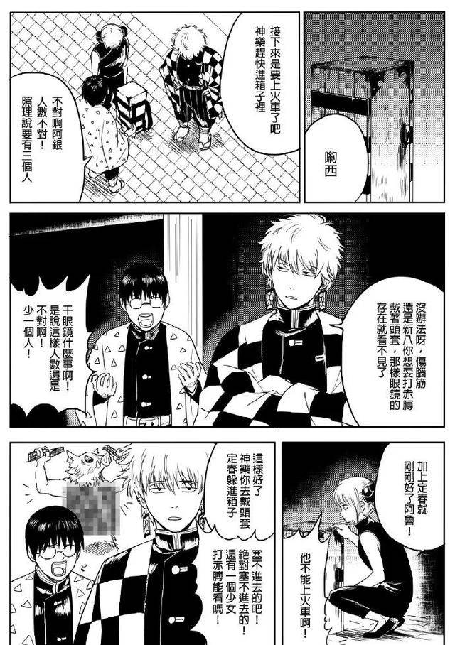 网友创作 银魂 X 鬼灭 剧场版同人 这不是猩猩小号谁信 猗窝