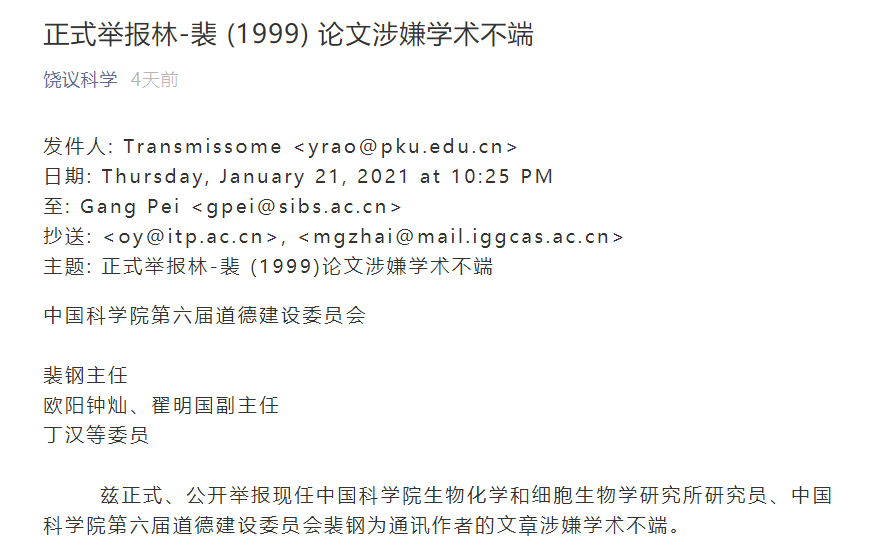饶毅举报裴钢学术造假后续 中科院 未发现造假将不再调查 论文