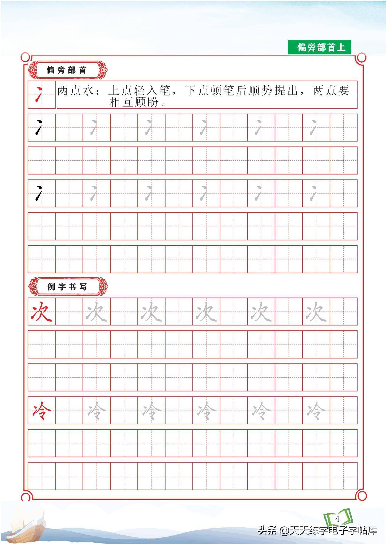 寒假练好字最新制作培训班偏旁部首字帖39页高清水印电子版