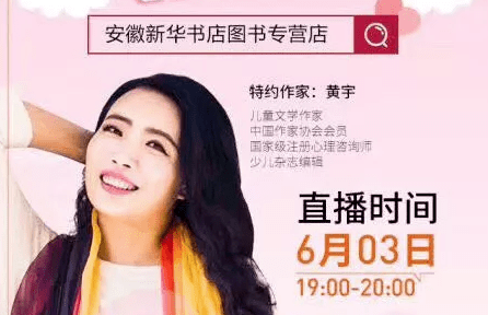 线上邀请黄宇,弯弯等作家,在天猫,快手等平台开展主题讲座,吸引上万人