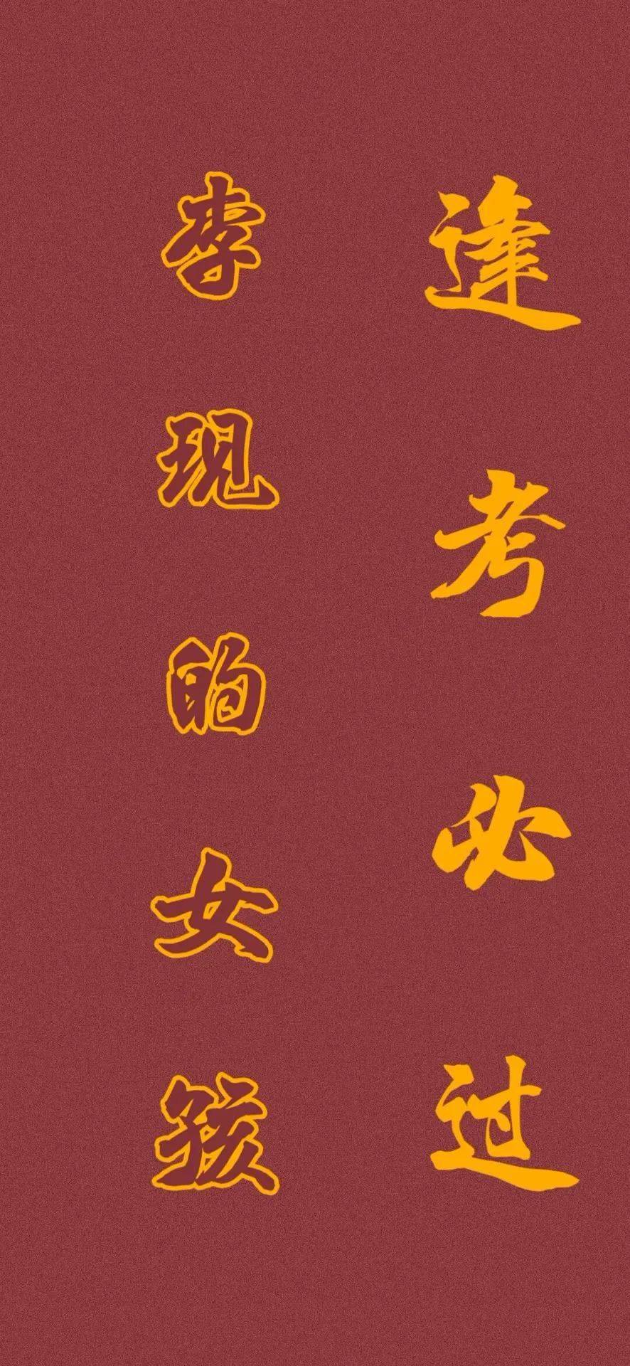 大波考试壁纸考试过过过