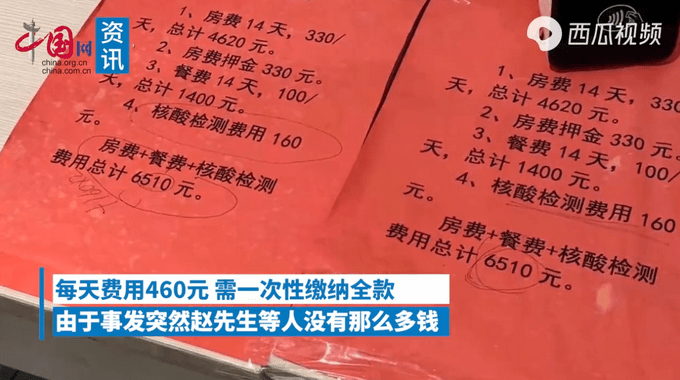 不交钱不让入住？隔离人员没带够钱楼下滞留一夜，酒店：按规定执行