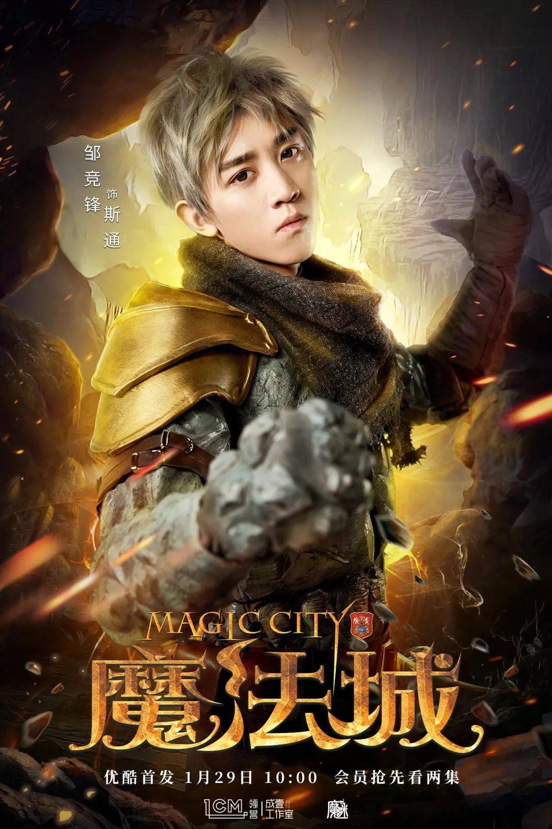 【优酷首发】少儿魔幻网剧《魔法城》第一季2021寒假档暖心开播!