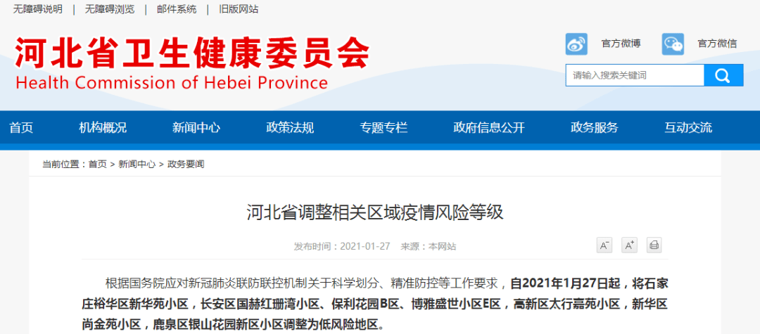 河北省新增3例本地確診病例行動軌跡公佈!石家莊多地調整為低風險!