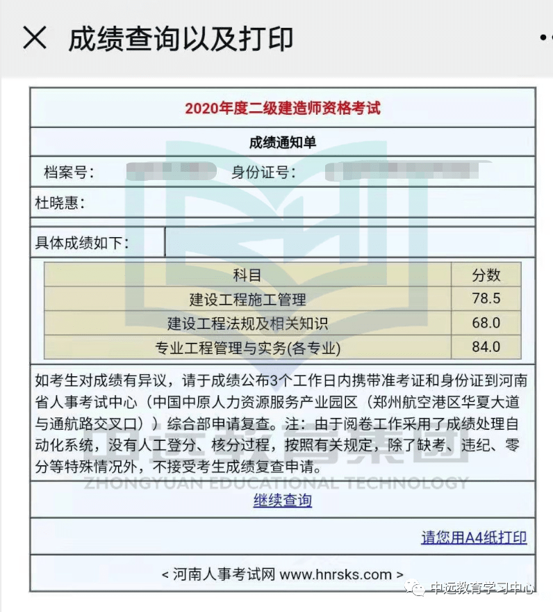 二级建造师准考证图片