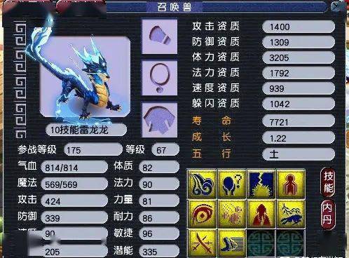 梦幻西游:全服第一3特殊技能雷龙,打成全红,价值不低于10万