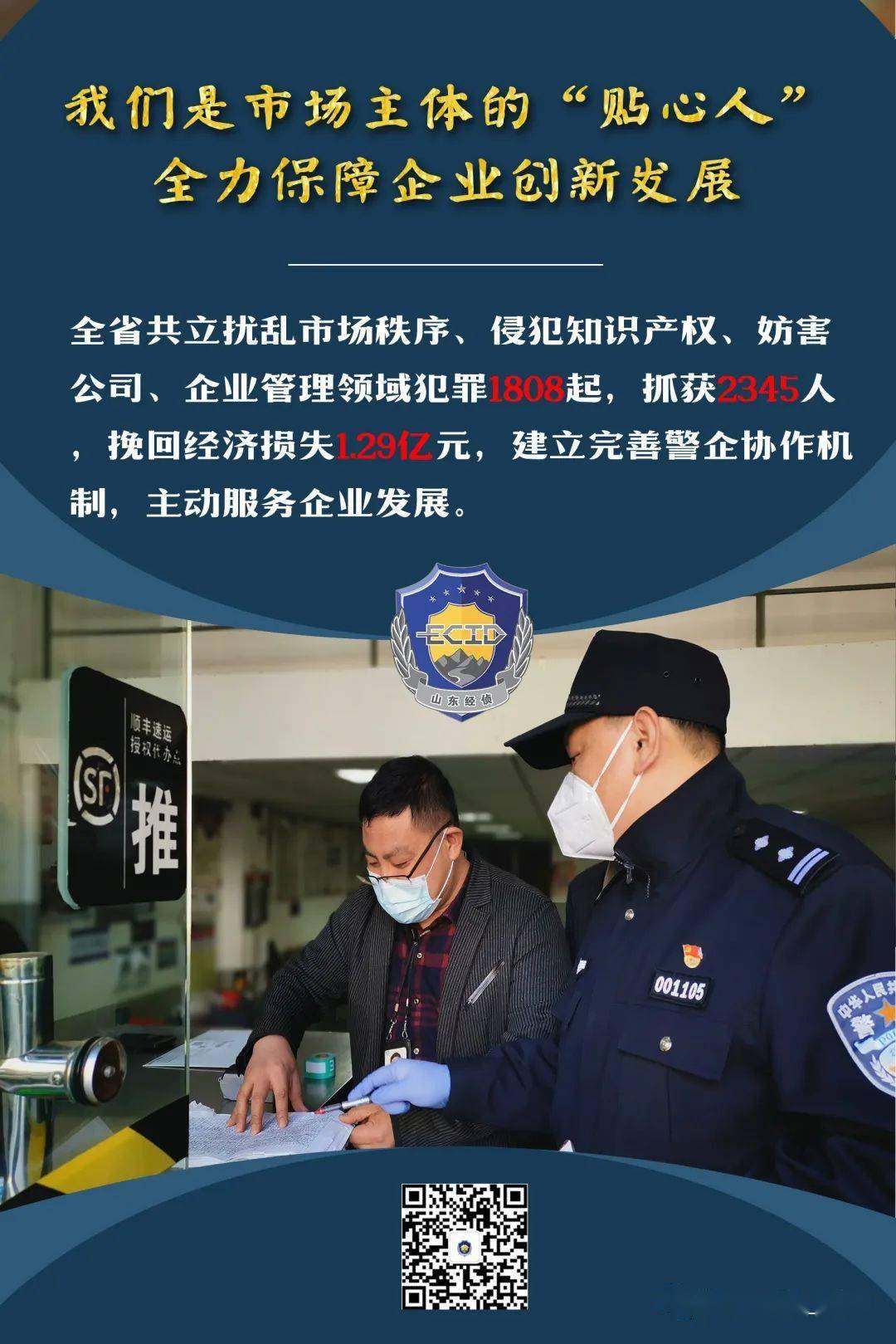 云端打击主战模式,打击经济犯罪绩效考核总成绩居全国第二,金融,涉税