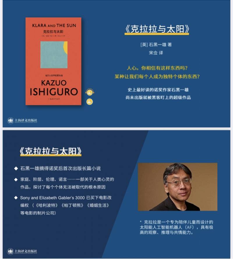 石黑一雄新作 克拉拉与太阳 简体中文版将参与全球同步首发 作品