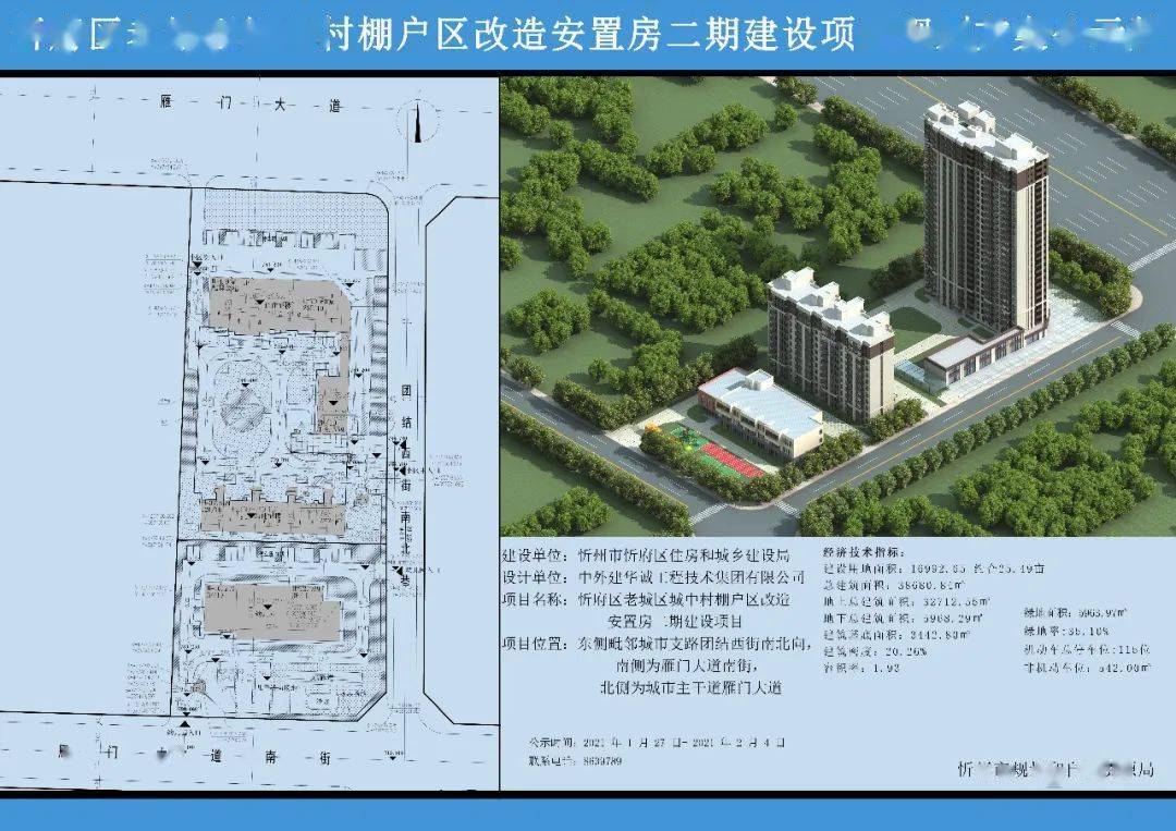 忻州最新规划公示涉及安置房学校新建楼盘等