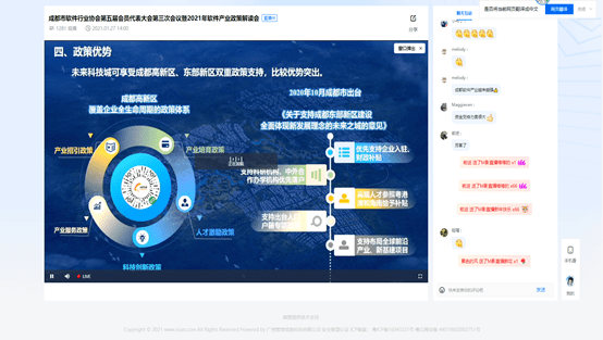 IM电竞 电子竞技平台成都市软件行业协会第五届会员代表大会第三次会议暨2021年软件产业政策解读会成功举办(图5)