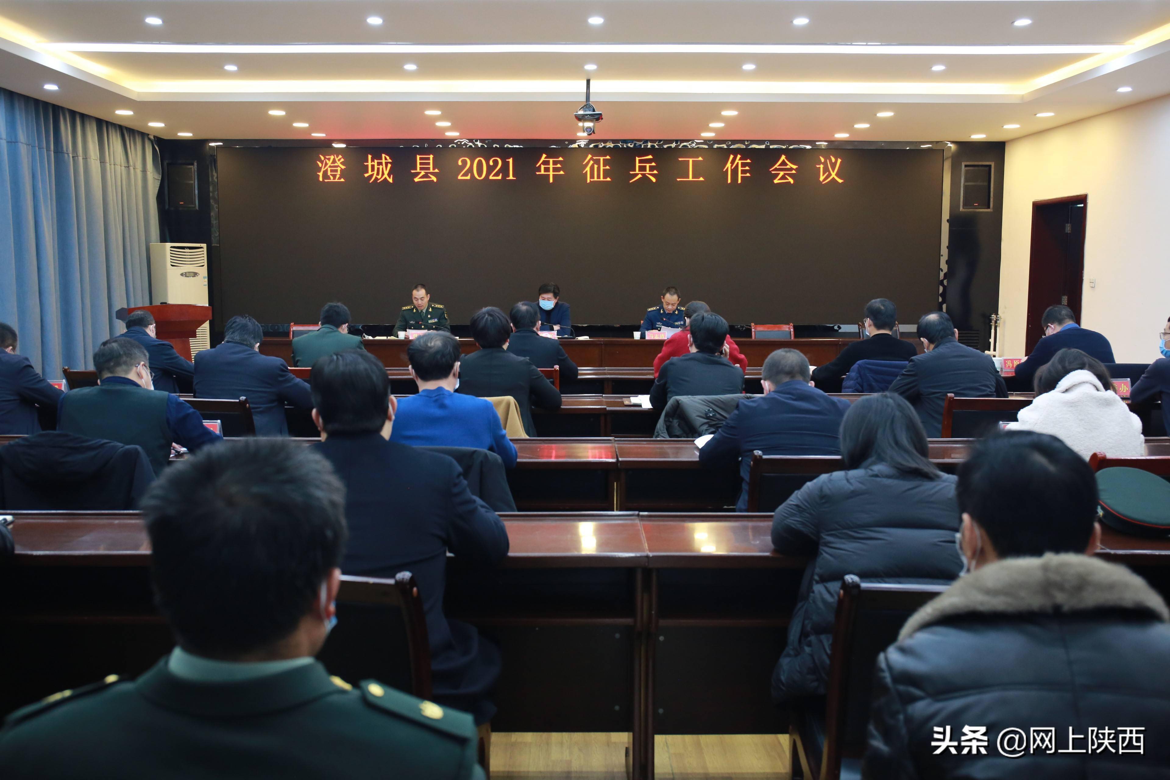 澄城县召开2021年征兵工作会议