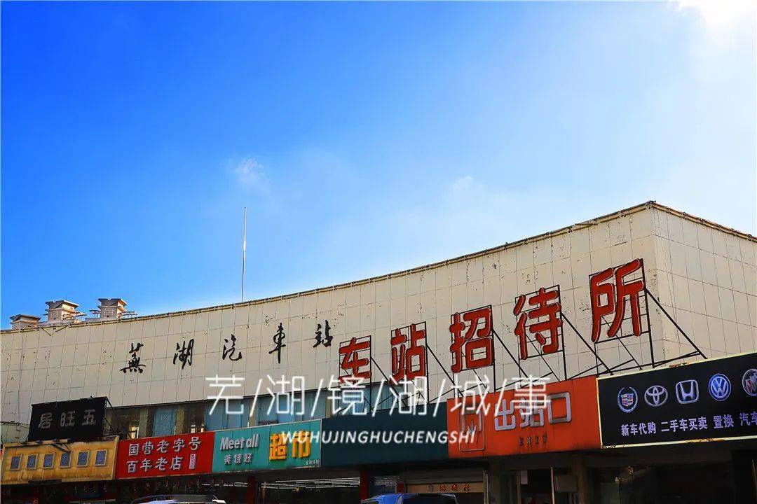 芜湖万春湖路站图片