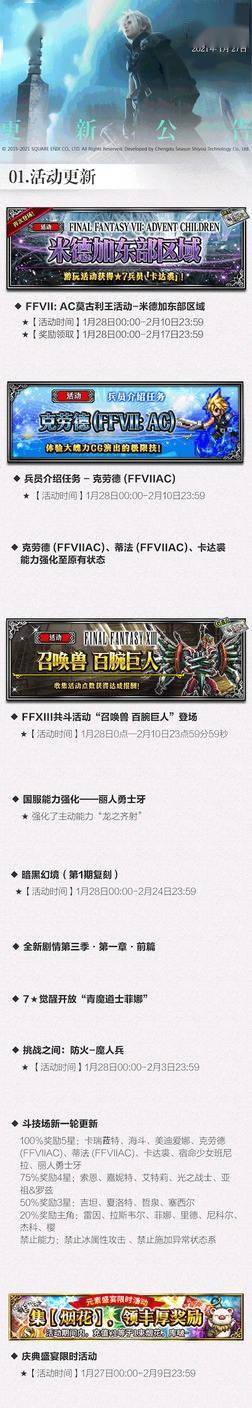 克劳德降临 Ffbe Ff Ac联动复刻 系列
