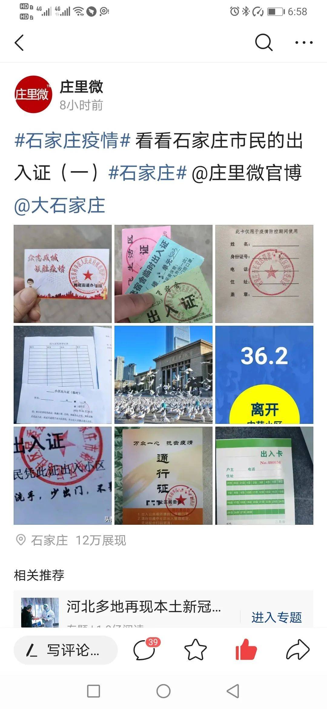 你好！石家庄！
