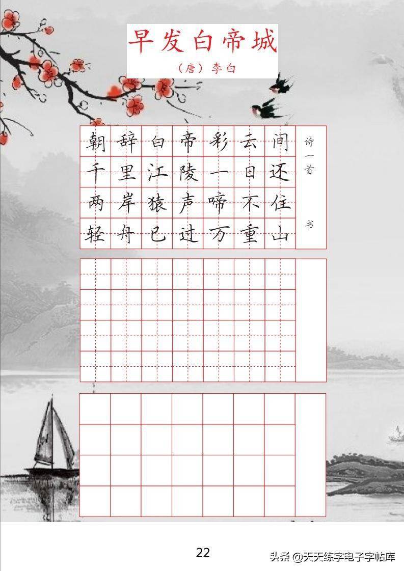 古诗临摹电子字帖根据小学课本编写涵盖小学16年级全部古诗
