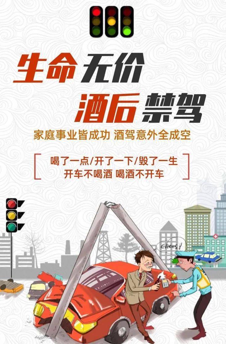喝酒不开车切莫心存侥幸 拿生命开玩笑