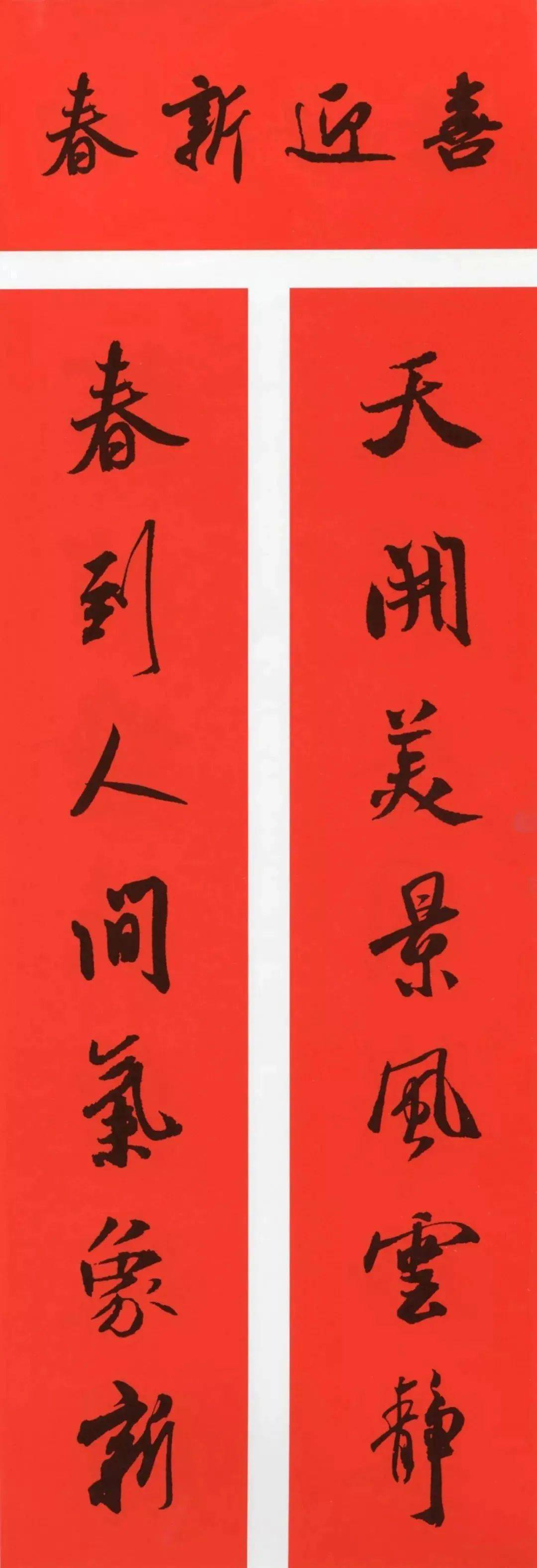 2021辛丑牛年春联大全附历代书家集字春联