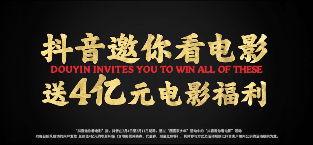 抖音邀你看电影4亿电影福利免费送