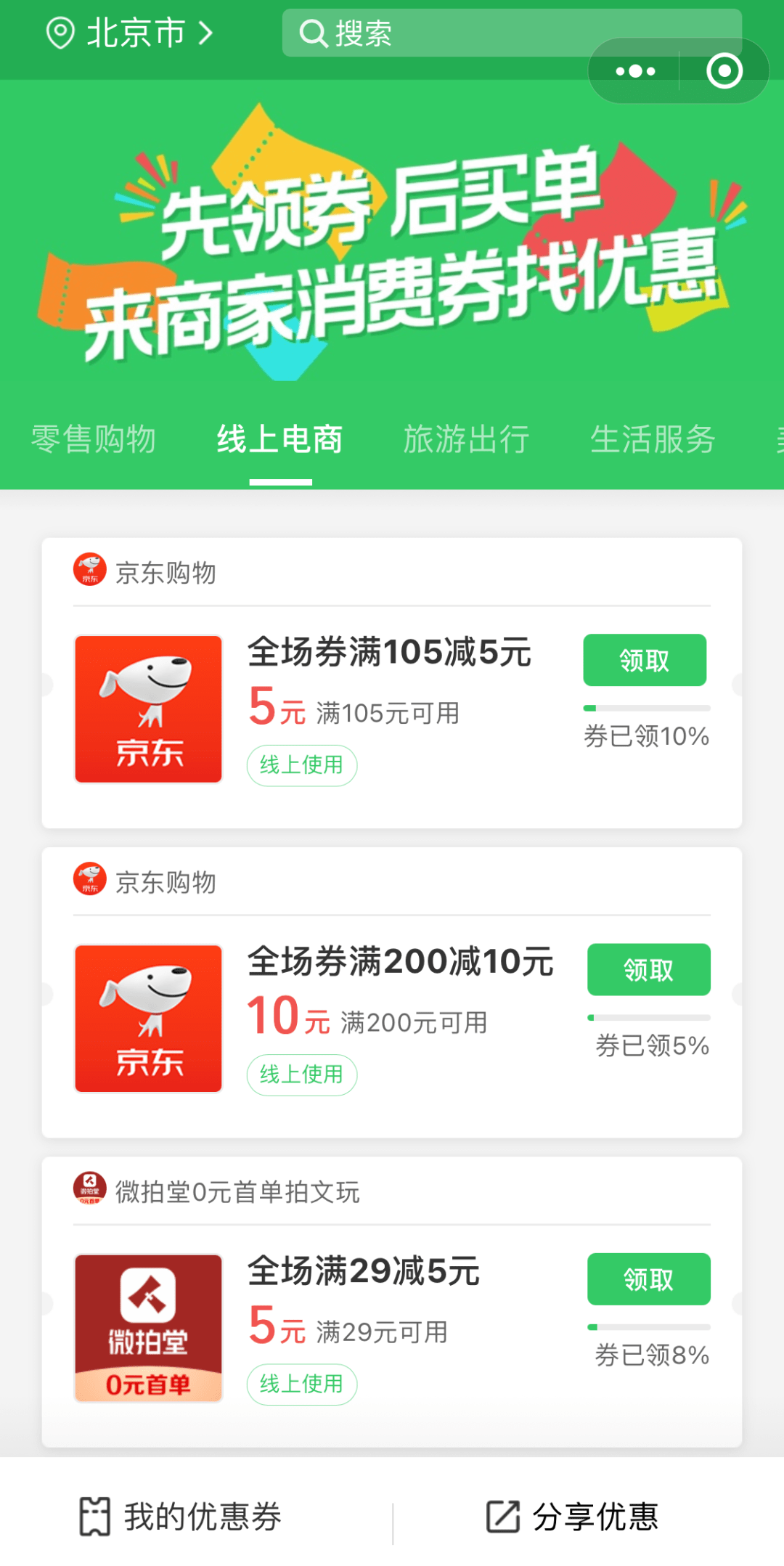 微信消费卷商家人口_微信人口普查头像图片(3)