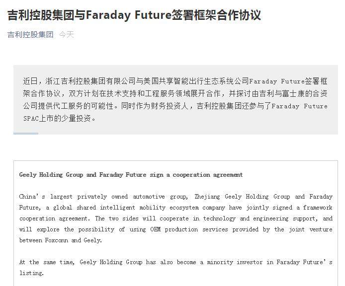 吉利控股与FF签框架合作协议 网友:老贾回国不?(图1) 吉利控股与FF签框架合作协议 网友:老贾回国不?(图1)