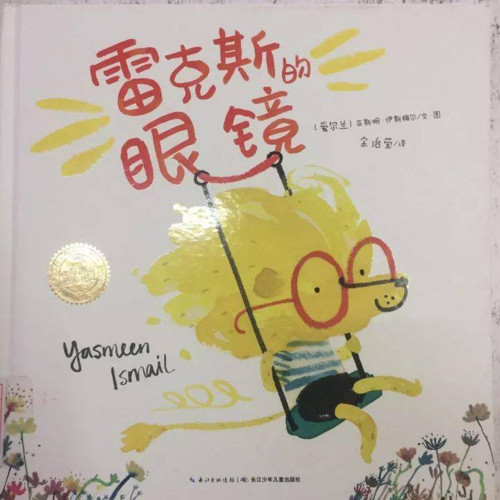 有声绘本雷克斯的眼镜