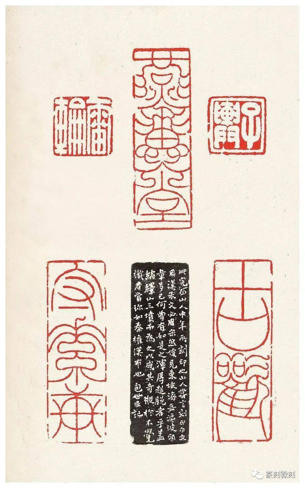 经典:西泠印社藏印选_邓石如