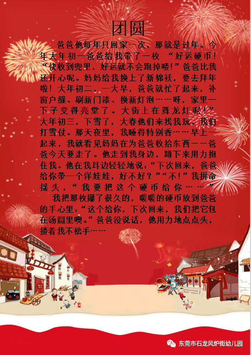 达达教育风炉街幼儿园晚安故事团圆