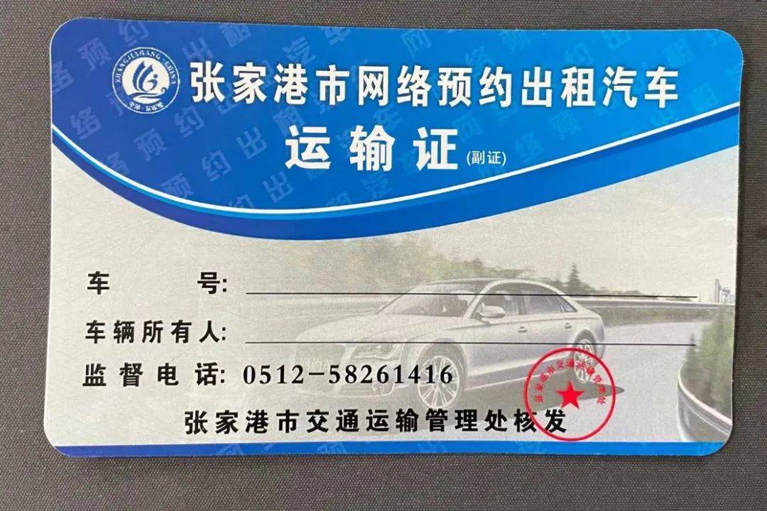 车辆及驾驶员必须满足相应条件并办理《网络预约出租汽车运输证》和