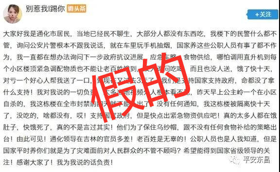 吉林通化一男子发帖谎称“饿了快十天”，警方：行拘10日插图