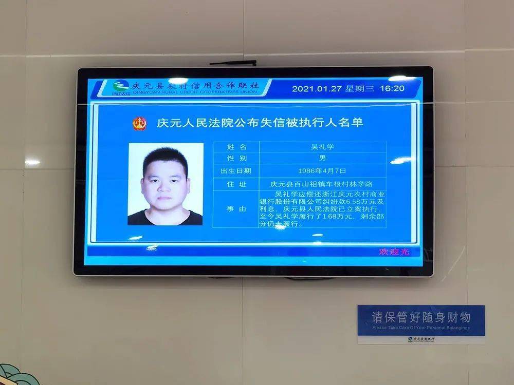 全域曝光庆元法院专门为老赖开设银行专栏