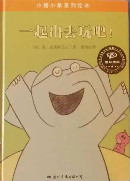 绘本分享 一起出去玩吧 ,做自己心情的主人