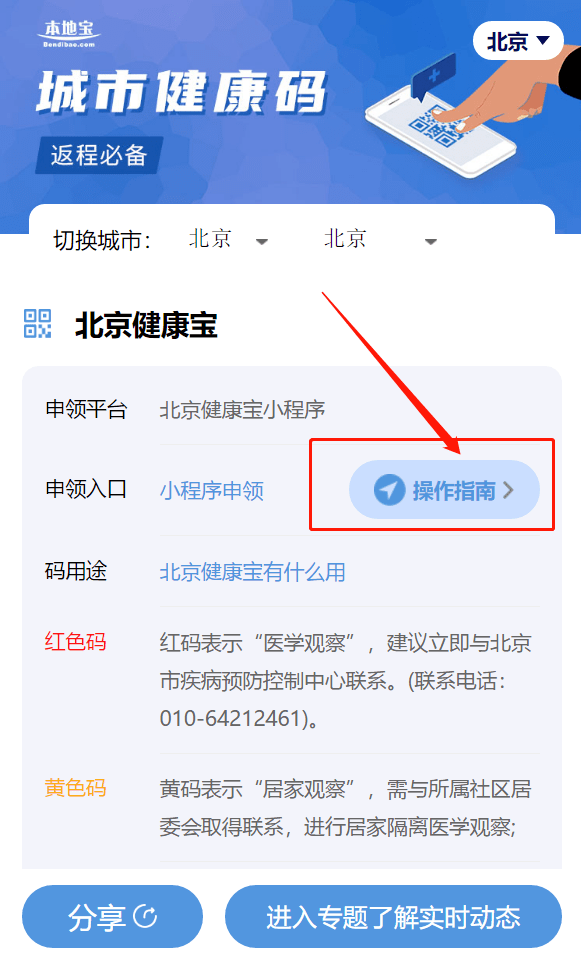 如何申领?全国健康码查询器来啦!_北京