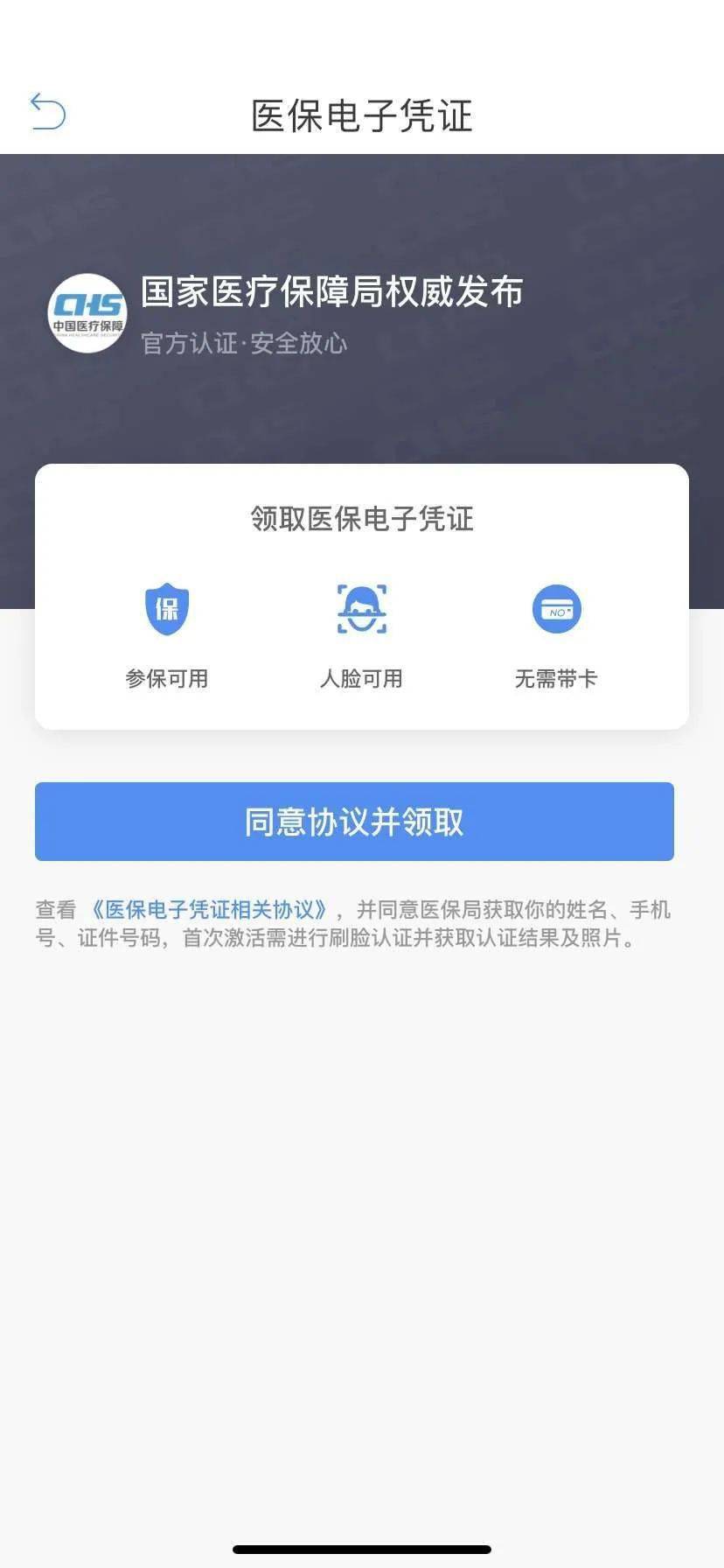泗阳农商银行手机银行也可快速申领医保电子凭证