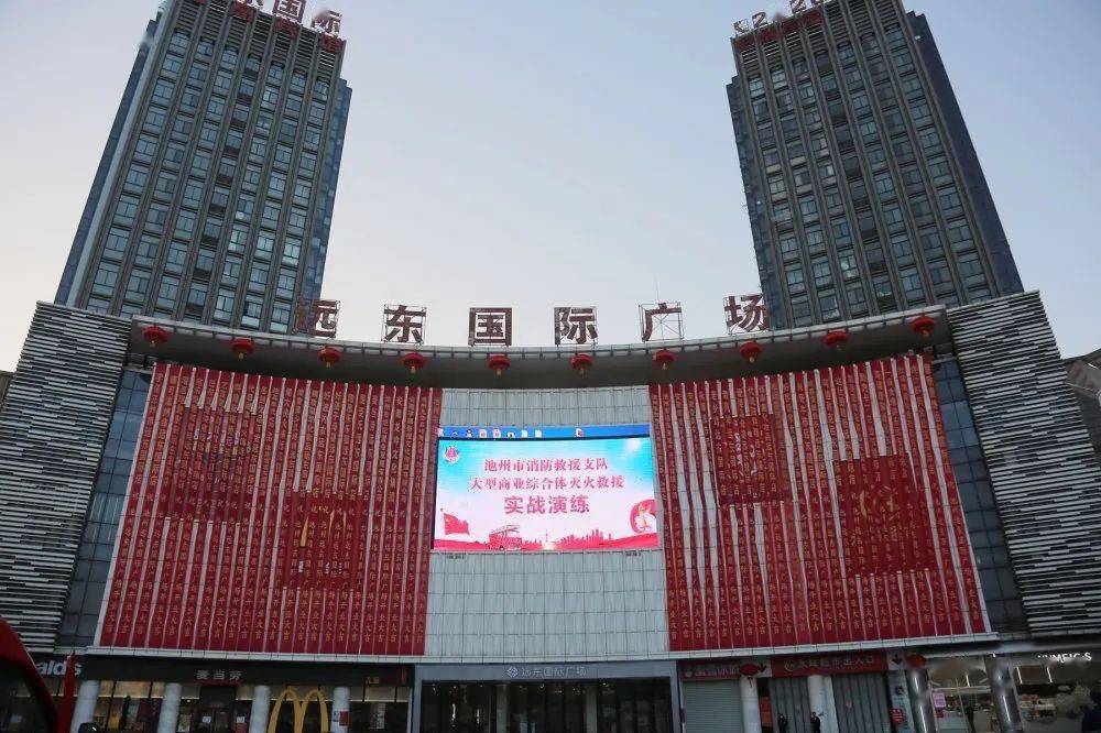 演练在远东国际广场举行池州市消防救援支队1月29日以练为战现场直击