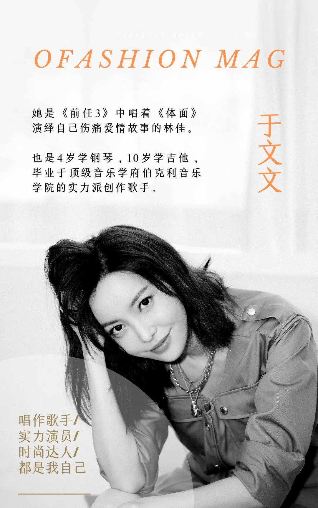 ofashion mag | 实力派歌手演员,竟然也是穿搭高手(内含隐藏福利)