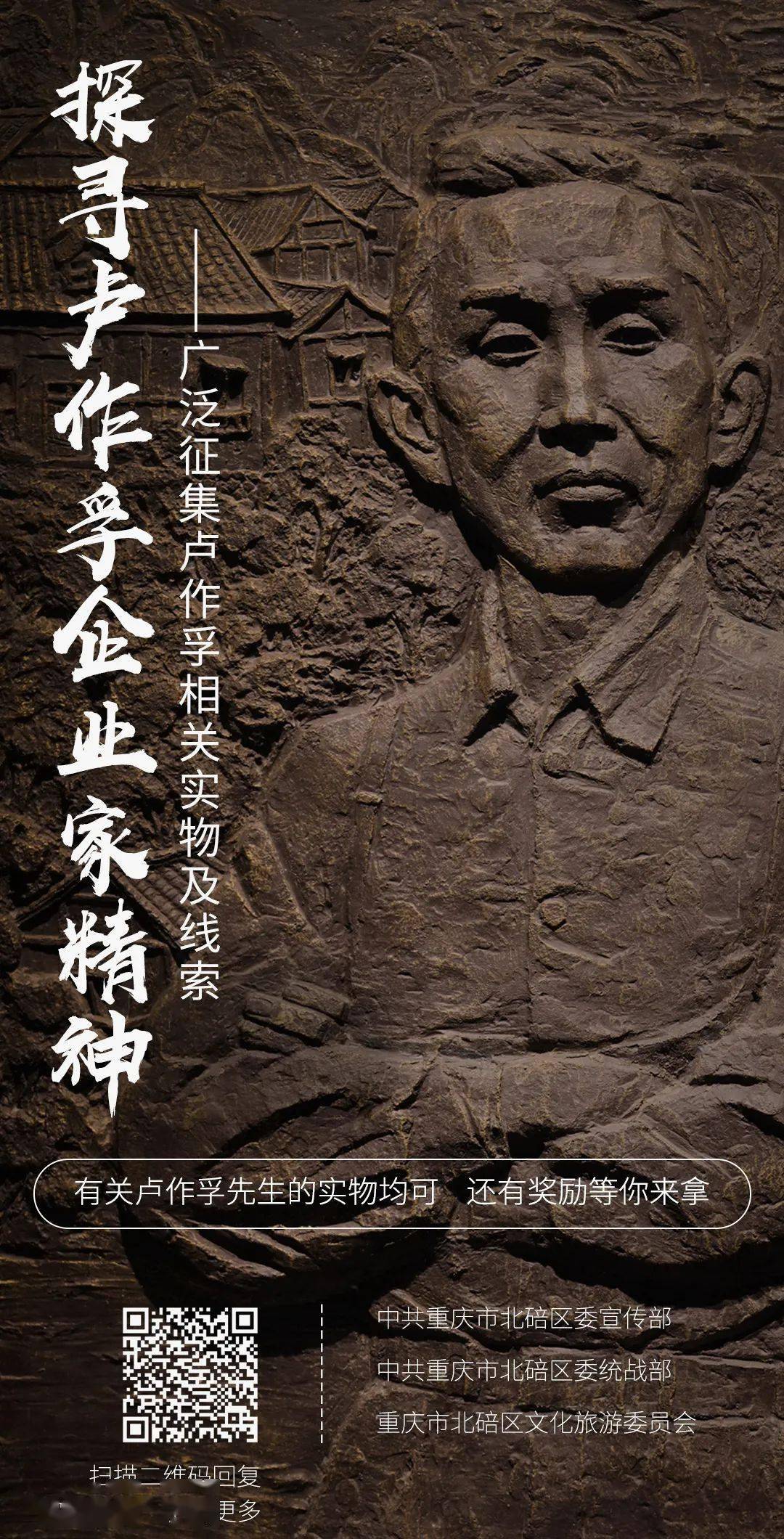 征集你有卢作孚相关的实物或线索吗这里需要