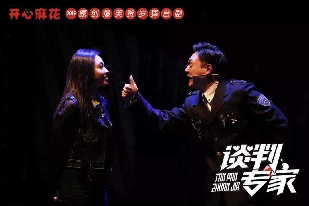 开心麻花爆笑新剧谈判专家即便是倒霉样子我也不愿只是从你的全世界