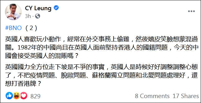 梁振英 英国人过去一年的举动 代价极大 香港