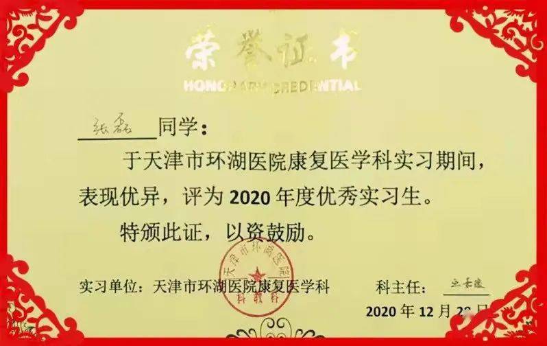 学院学生获得的优秀实习生荣誉证书目前,北京大学第三医院决定拟将