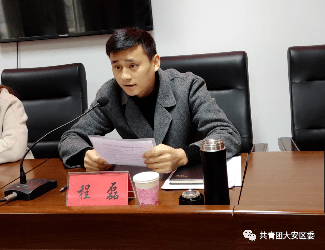 动员会上,大安团区委副书记程磊向大学生们介绍了大安区重大项目建设