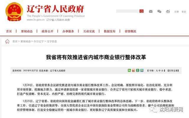 辽宁省城商行合并原因 2153946b6fe1487b8dbcceea182779eb.jpeg