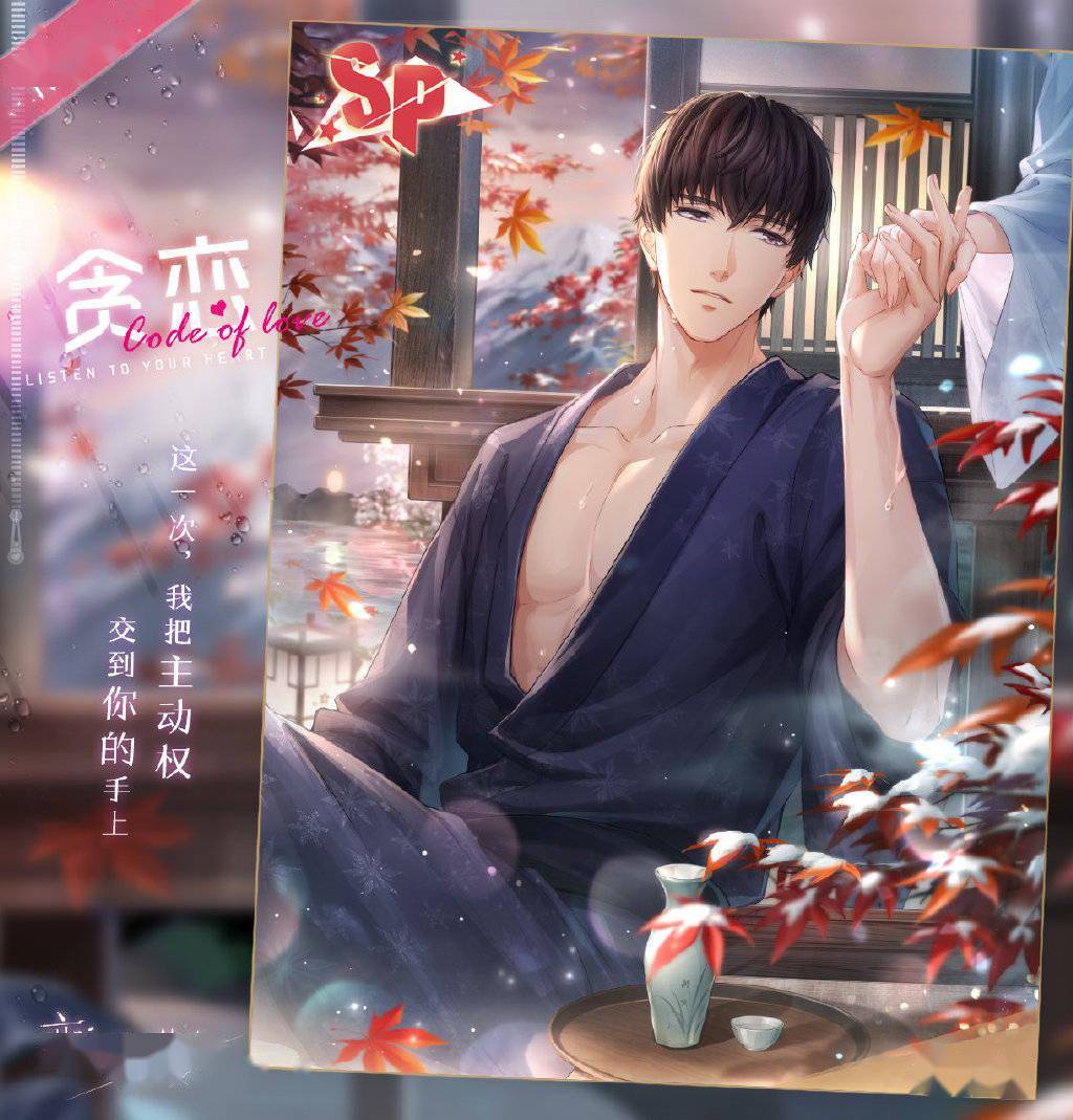 《恋与制作人》【爱染香颂】系列双面动态sp羁绊登场